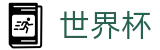 2026世界杯外围 - 官方中文入口